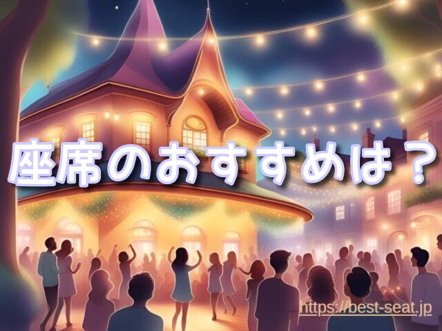 【劇団四季】電通四季劇場(海)座席のおすすめは？見え方や見やすい席も紹介！